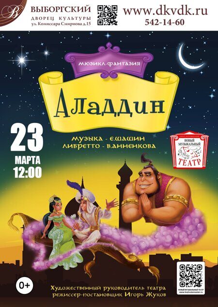 a6_aladdin_23_mar.jpg